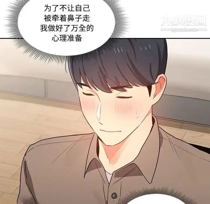 漫画《疫情下的家教生活》第3话第46张图