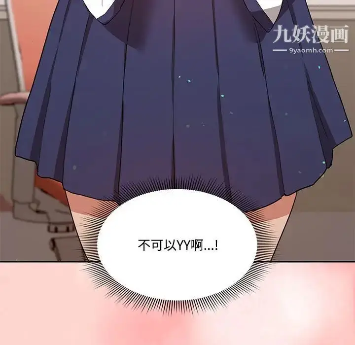漫画《疫情下的家教生活》第3话第52张图