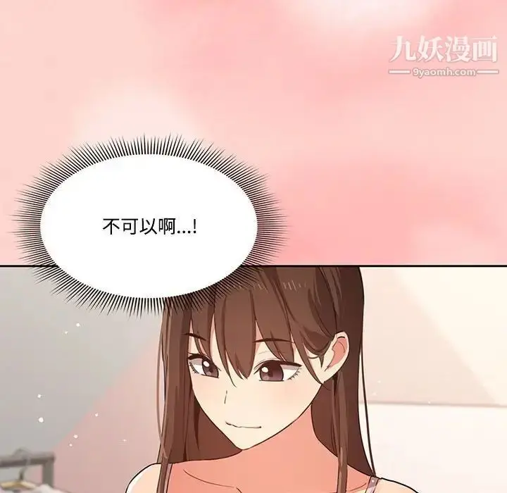 漫画《疫情下的家教生活》第3话第53张图