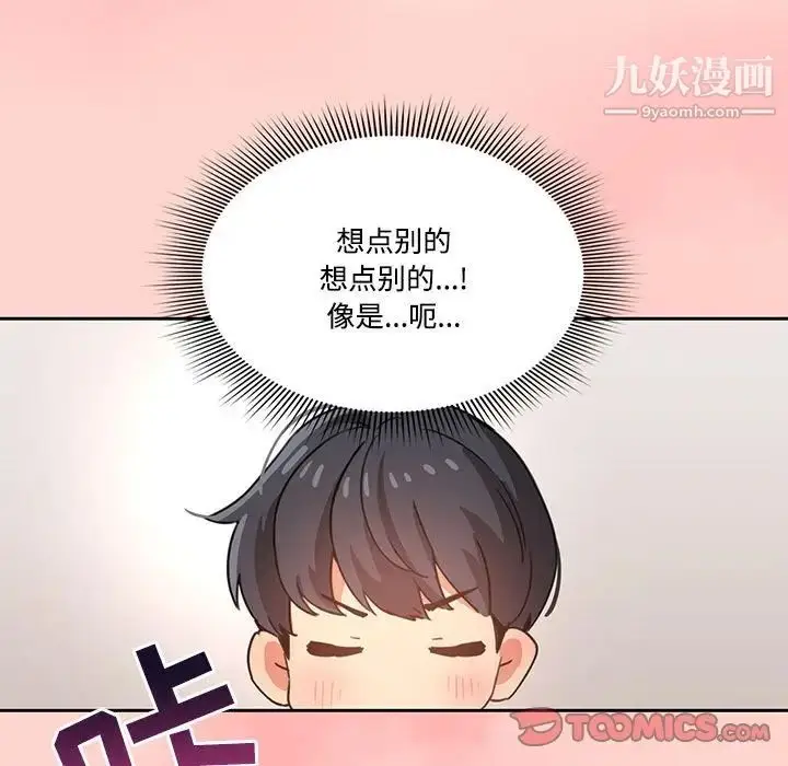 漫画《疫情下的家教生活》第3话第57张图