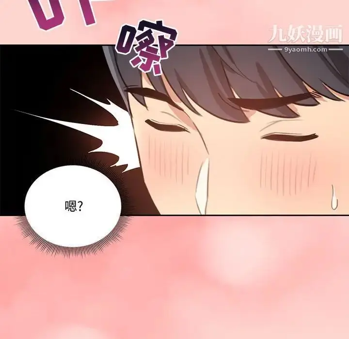 漫画《疫情下的家教生活》第3话第58张图