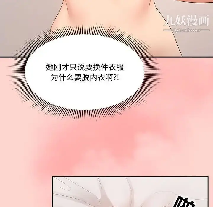 漫画《疫情下的家教生活》第3话第61张图