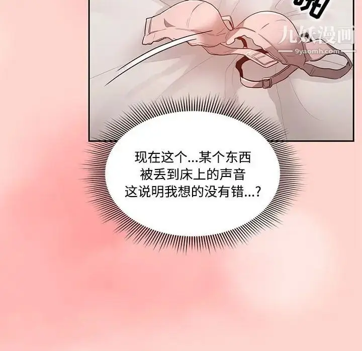 漫画《疫情下的家教生活》第3话第62张图