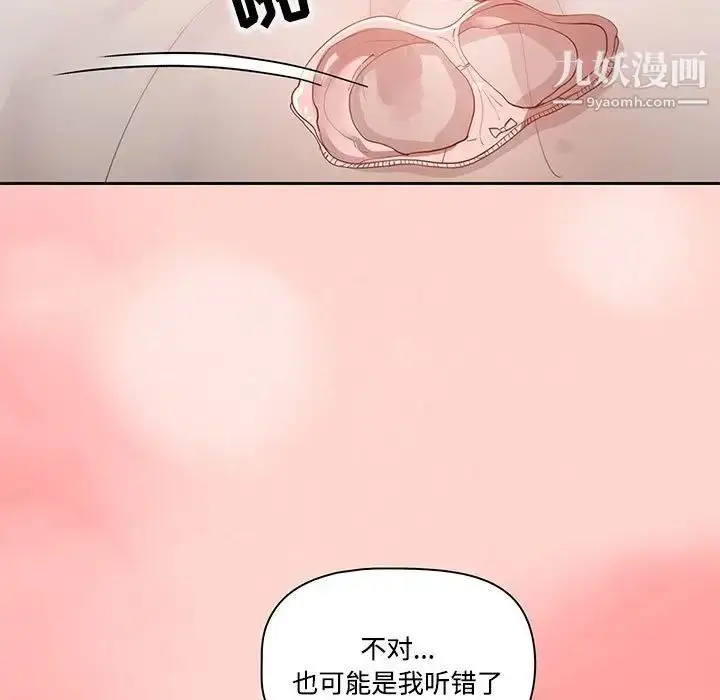 漫画《疫情下的家教生活》第3话第65张图
