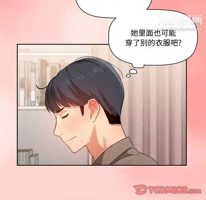漫画《疫情下的家教生活》第3话第66张图