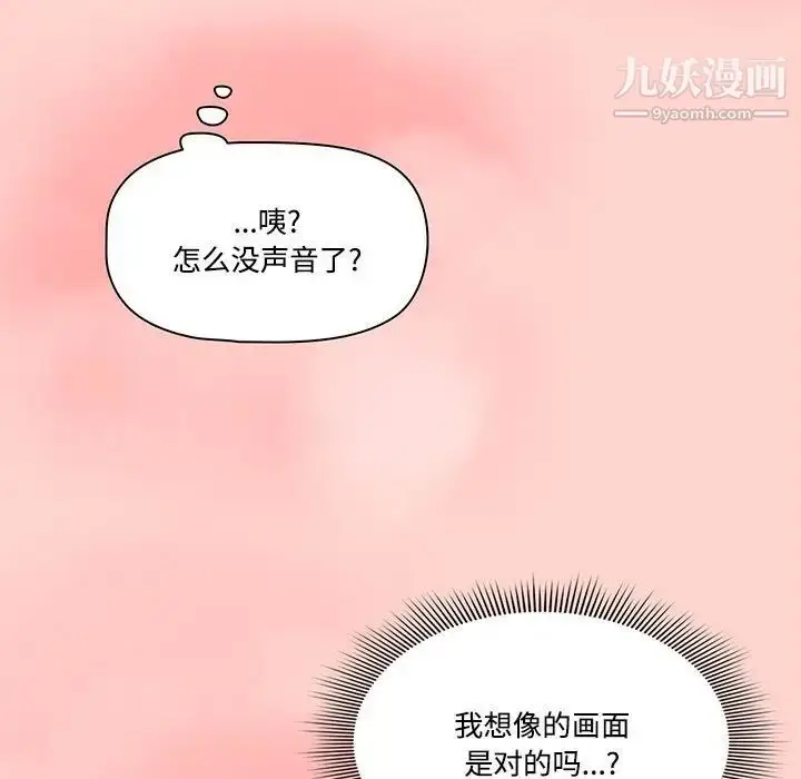 漫画《疫情下的家教生活》第3话第67张图