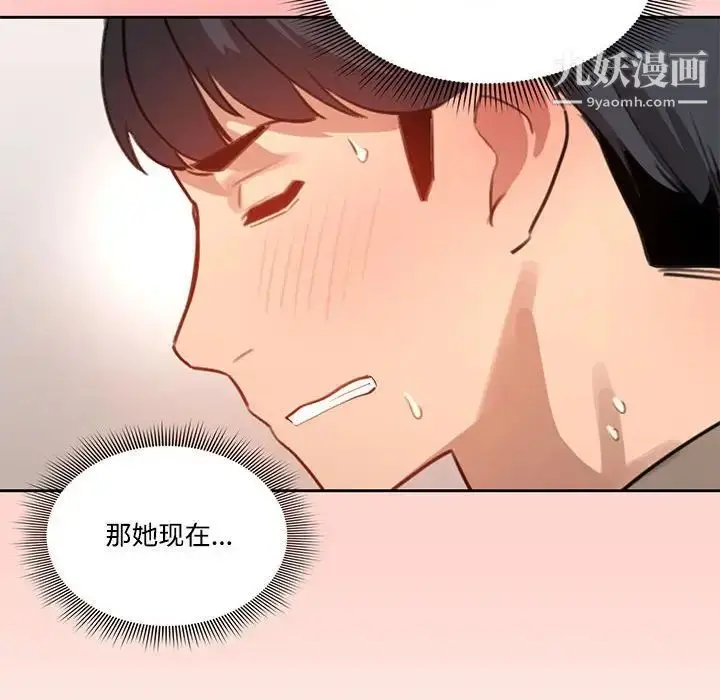 漫画《疫情下的家教生活》第3话第68张图
