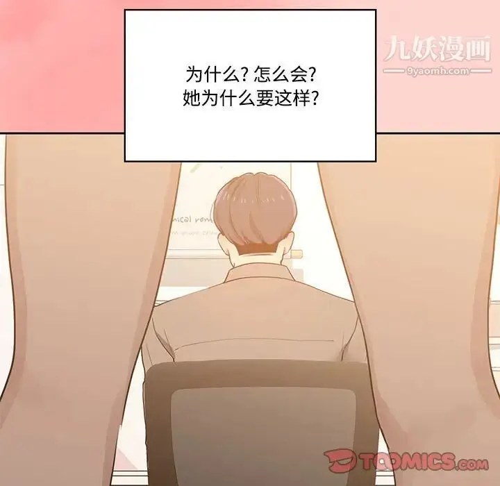 漫画《疫情下的家教生活》第3话第75张图