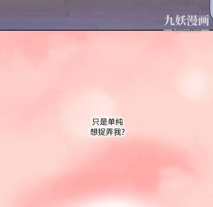 漫画《疫情下的家教生活》第3话第77张图