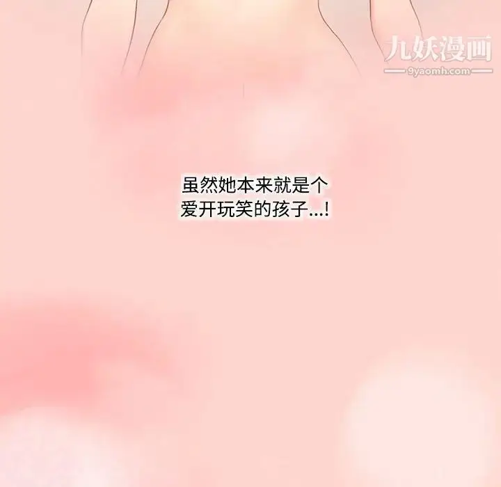 漫画《疫情下的家教生活》第3话第79张图