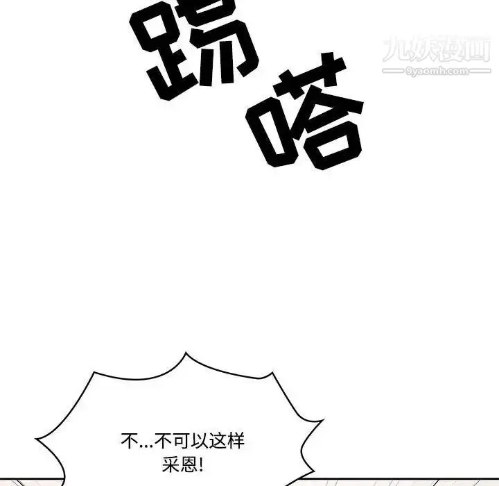 漫画《疫情下的家教生活》第3话第83张图