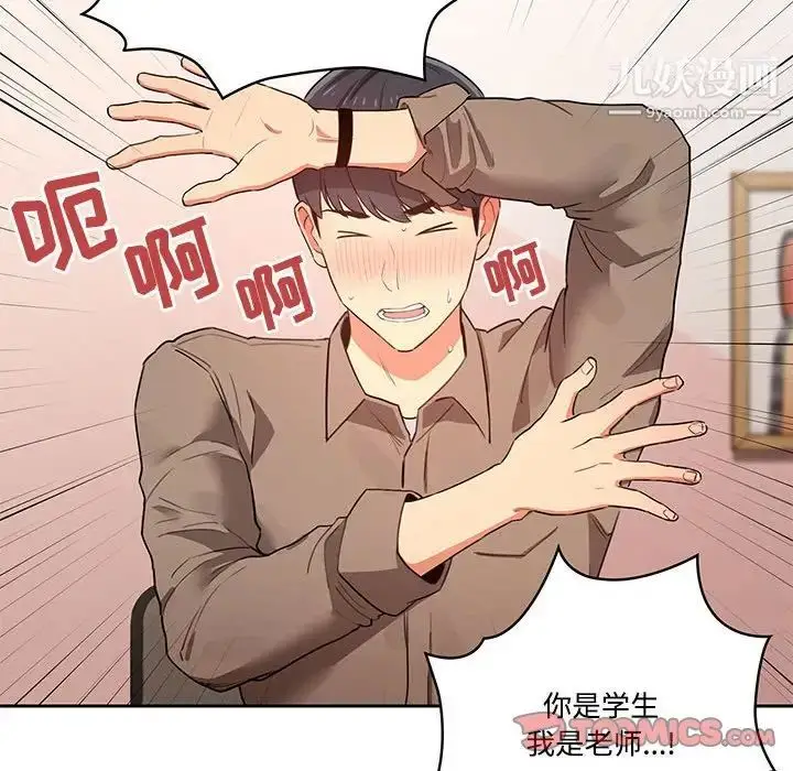 漫画《疫情下的家教生活》第3话第84张图