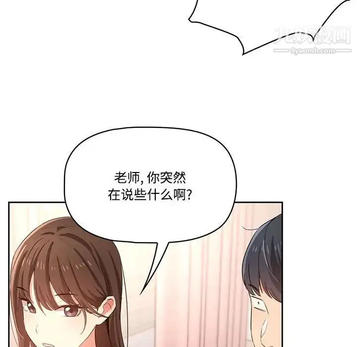 漫画《疫情下的家教生活》第3话第85张图