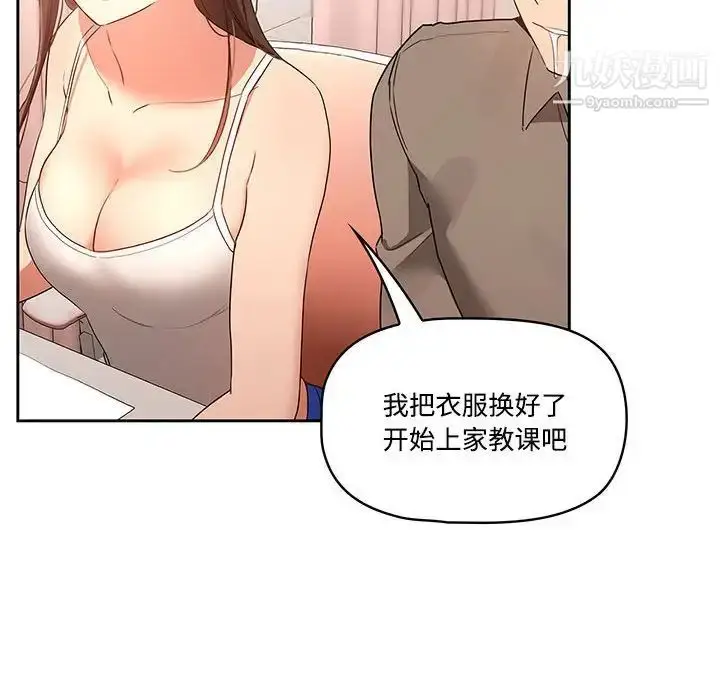 漫画《疫情下的家教生活》第3话第86张图