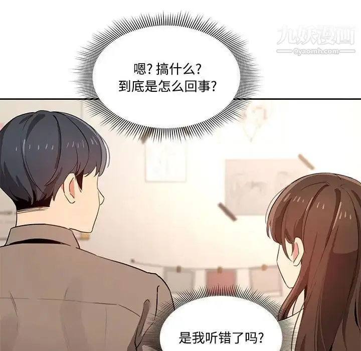 漫画《疫情下的家教生活》第3话第87张图