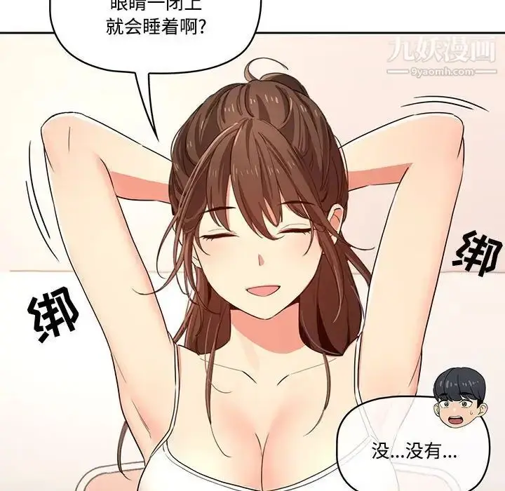 漫画《疫情下的家教生活》第3话第89张图