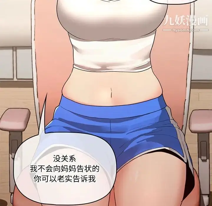 漫画《疫情下的家教生活》第3话第90张图
