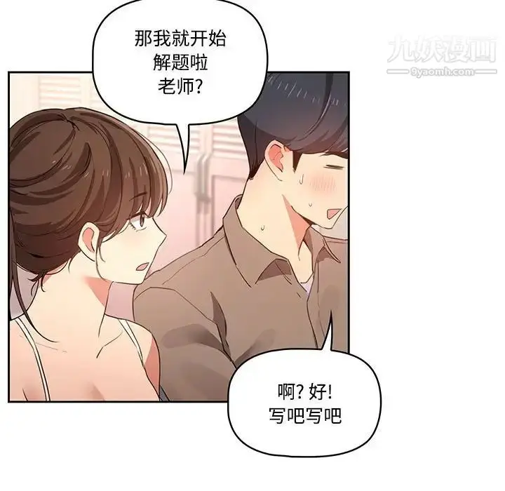 漫画《疫情下的家教生活》第3话第92张图