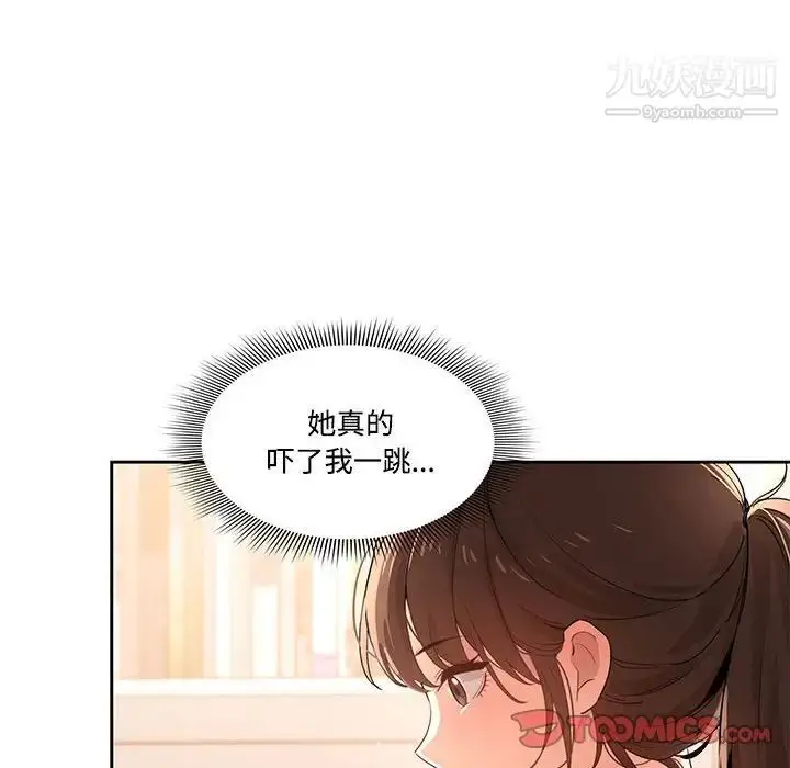 漫画《疫情下的家教生活》第3话第93张图