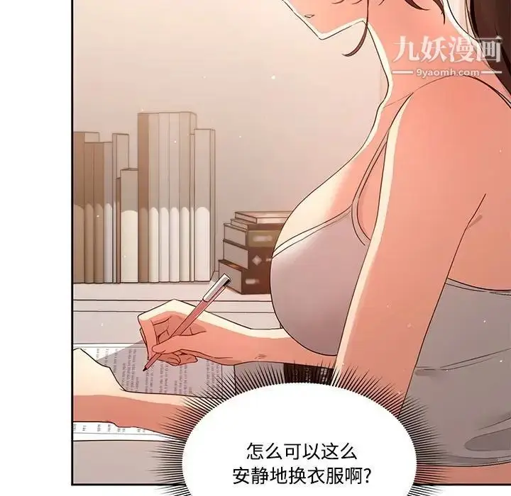 漫画《疫情下的家教生活》第3话第94张图
