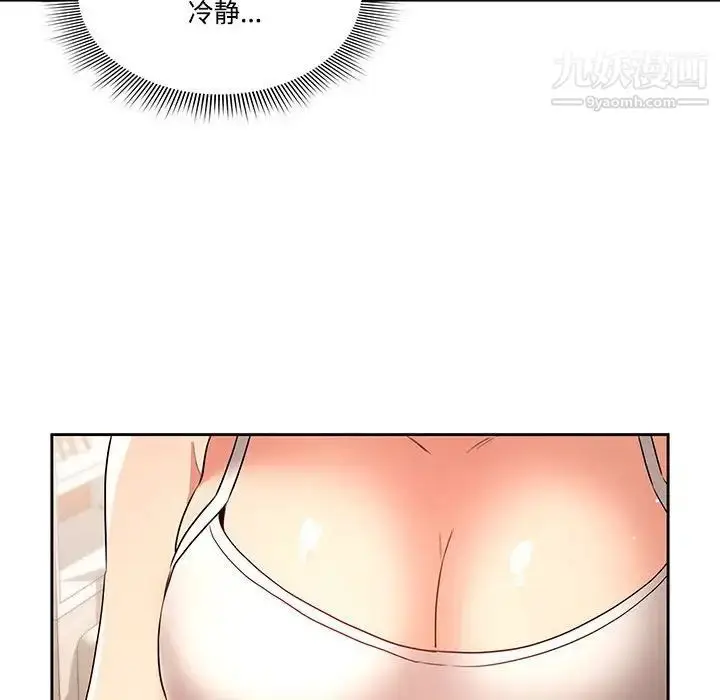漫画《疫情下的家教生活》第3话第96张图