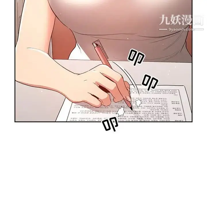 漫画《疫情下的家教生活》第3话第97张图