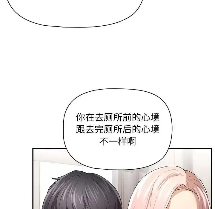漫画《疫情下的家教生活》第96话第103张图