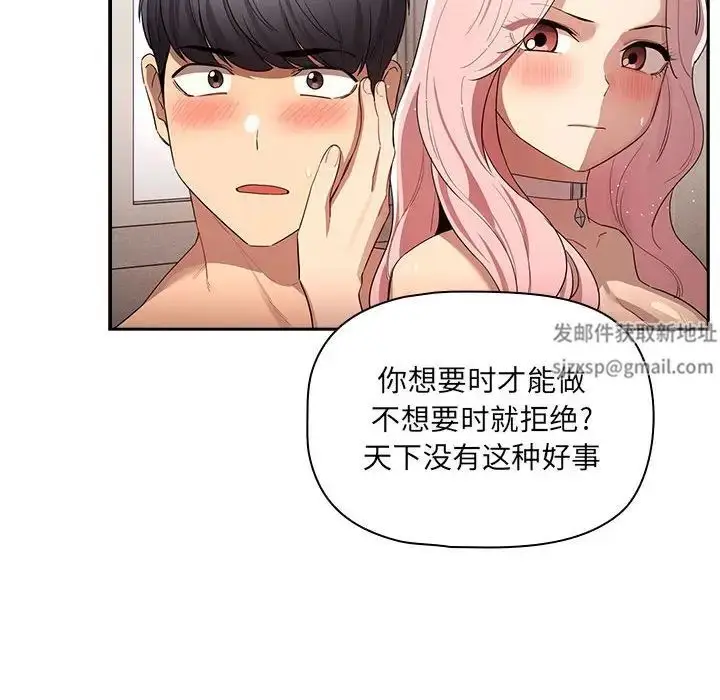 漫画《疫情下的家教生活》第96话第104张图