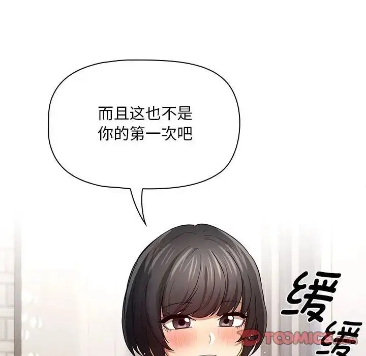 漫画《疫情下的家教生活》第96话第105张图