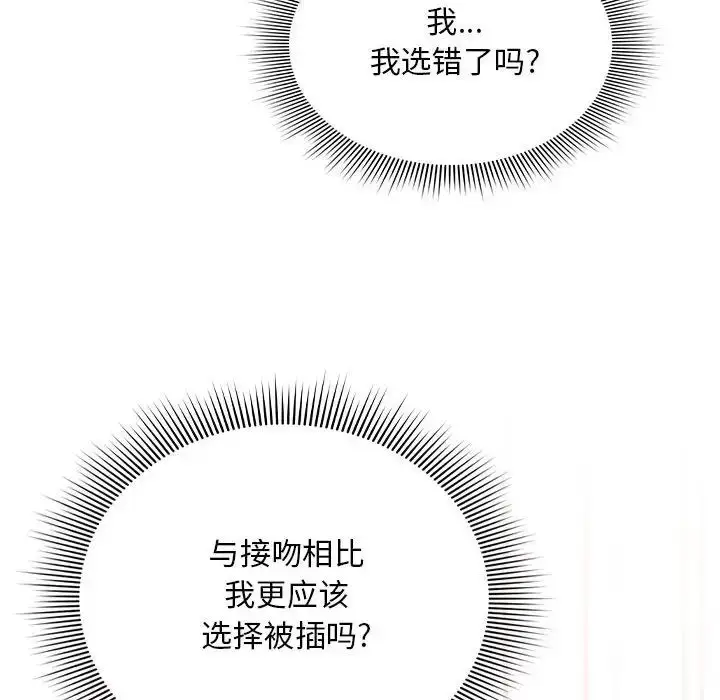 漫画《疫情下的家教生活》第96话第115张图