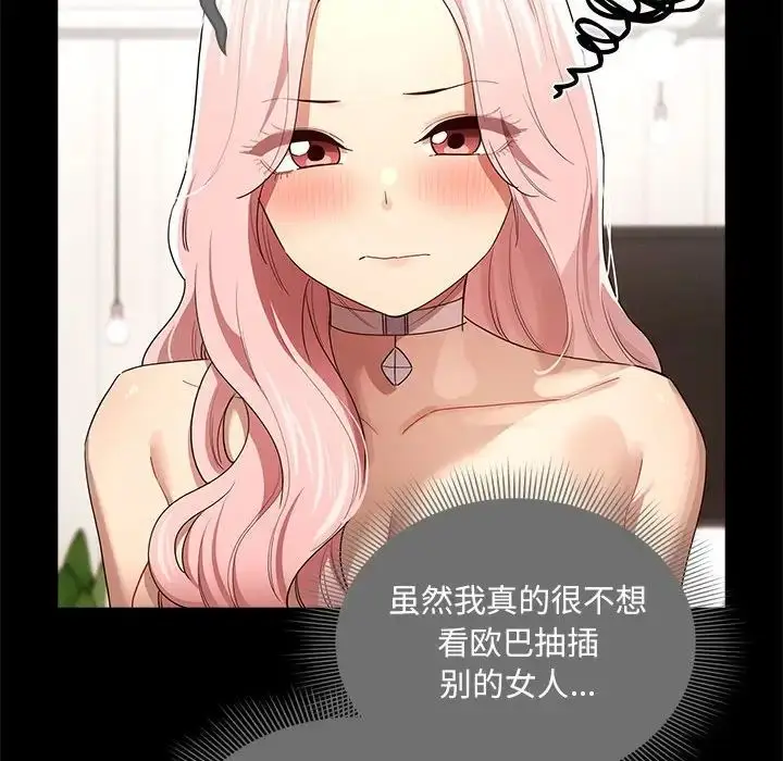 漫画《疫情下的家教生活》第96话第121张图