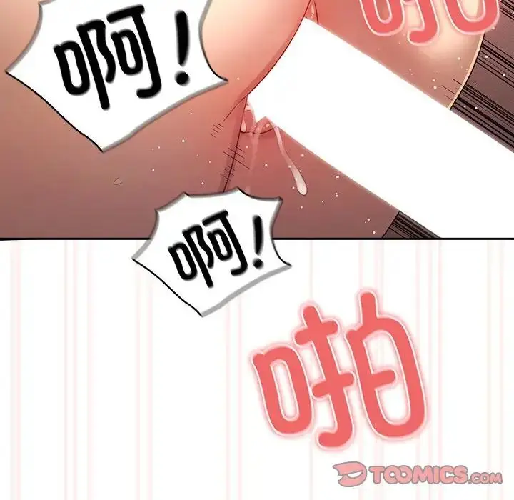 漫画《疫情下的家教生活》第96话第123张图