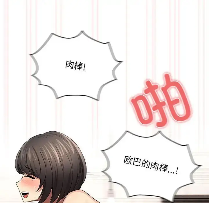 漫画《疫情下的家教生活》第96话第124张图