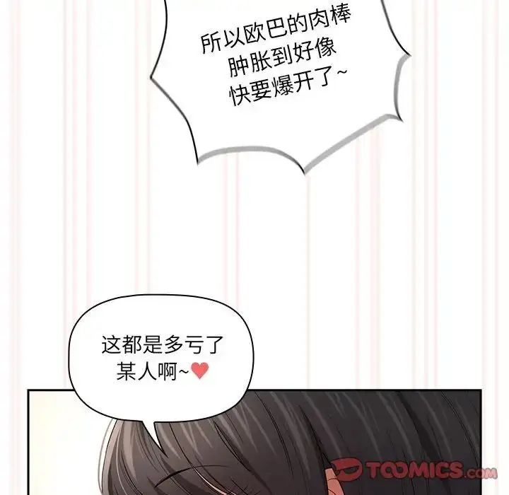 漫画《疫情下的家教生活》第96话第129张图