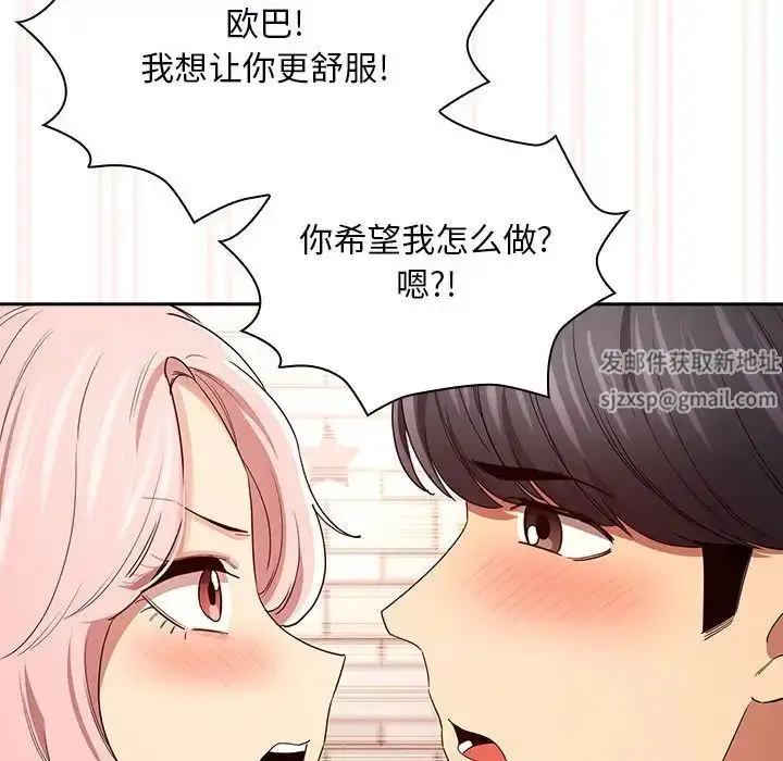 漫画《疫情下的家教生活》第96话第133张图