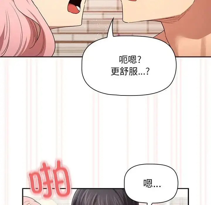 漫画《疫情下的家教生活》第96话第134张图