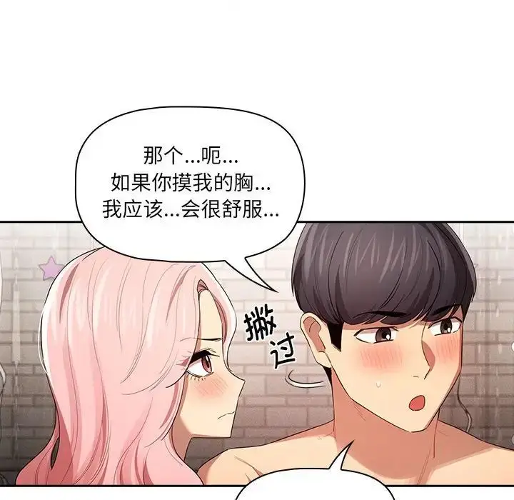 漫画《疫情下的家教生活》第96话第136张图