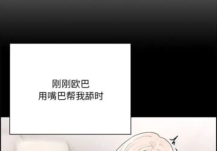 漫画《疫情下的家教生活》第96话第2张图