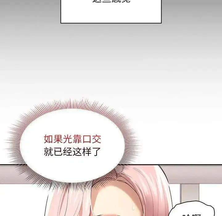 漫画《疫情下的家教生活》第96话第22张图