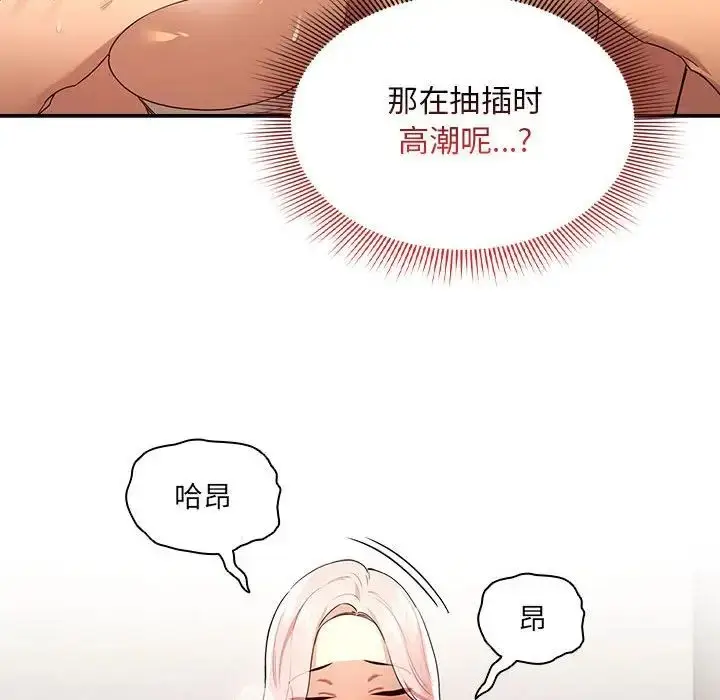 漫画《疫情下的家教生活》第96话第24张图