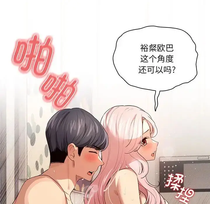 漫画《疫情下的家教生活》第96话第28张图
