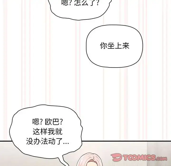 漫画《疫情下的家教生活》第96话第39张图