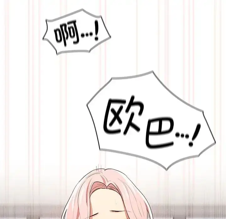 漫画《疫情下的家教生活》第96话第44张图