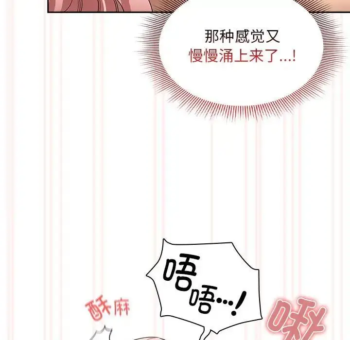 漫画《疫情下的家教生活》第96话第50张图