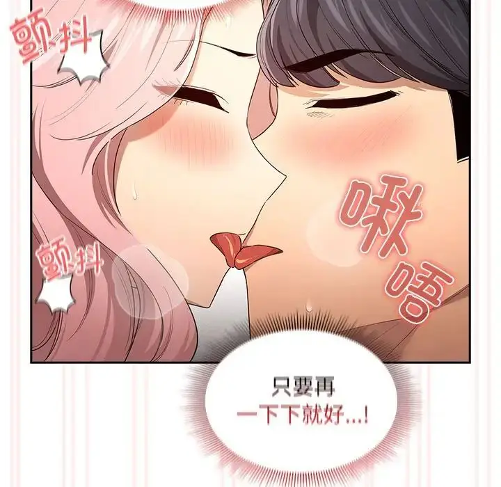 漫画《疫情下的家教生活》第96话第53张图
