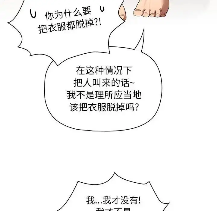漫画《疫情下的家教生活》第96话第86张图