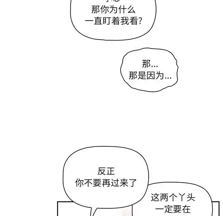 漫画《疫情下的家教生活》第96话第88张图