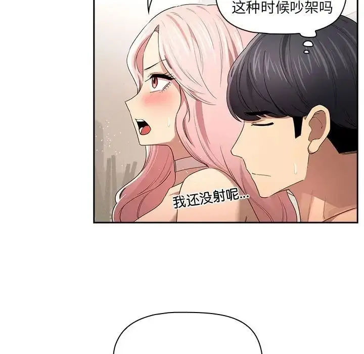 漫画《疫情下的家教生活》第96话第89张图
