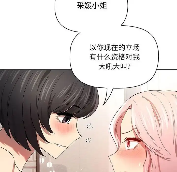 漫画《疫情下的家教生活》第96话第90张图