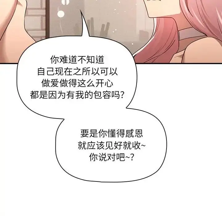 漫画《疫情下的家教生活》第96话第91张图